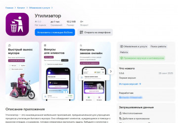 Мобильное приложение по выносу мусора утилизатор